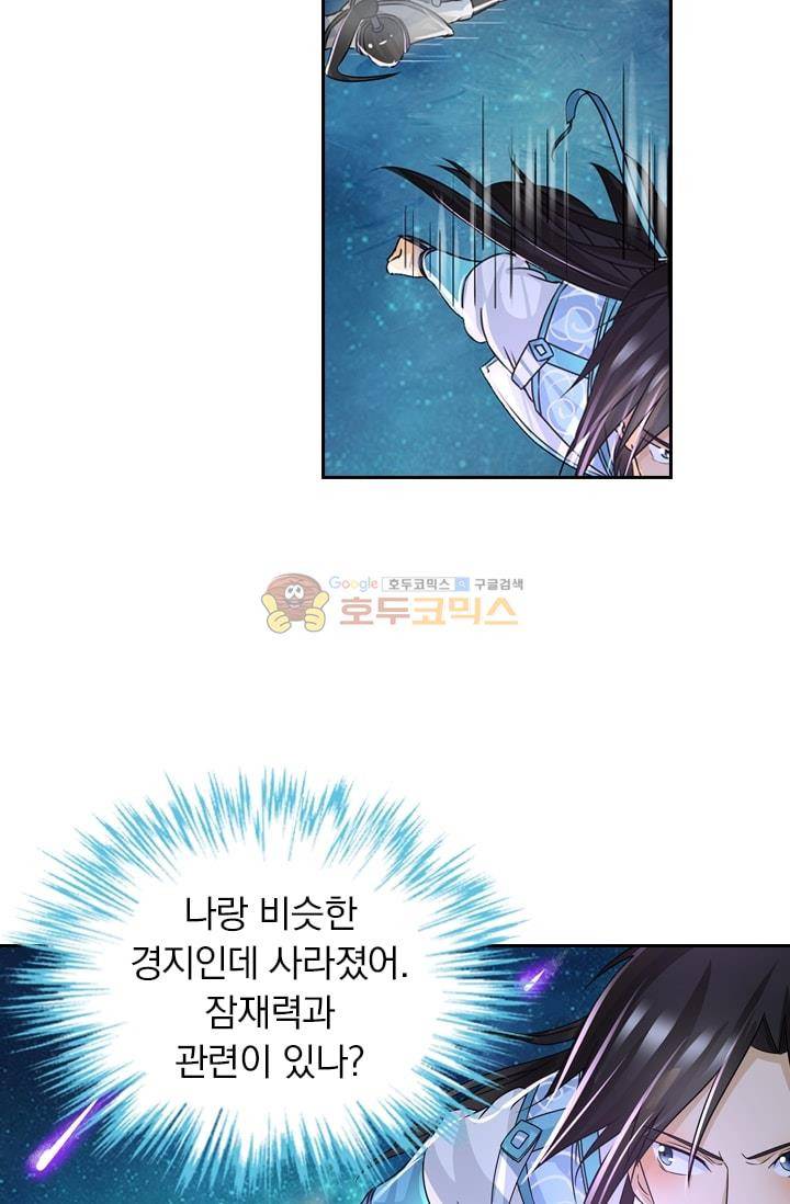 영원지존 68화 4