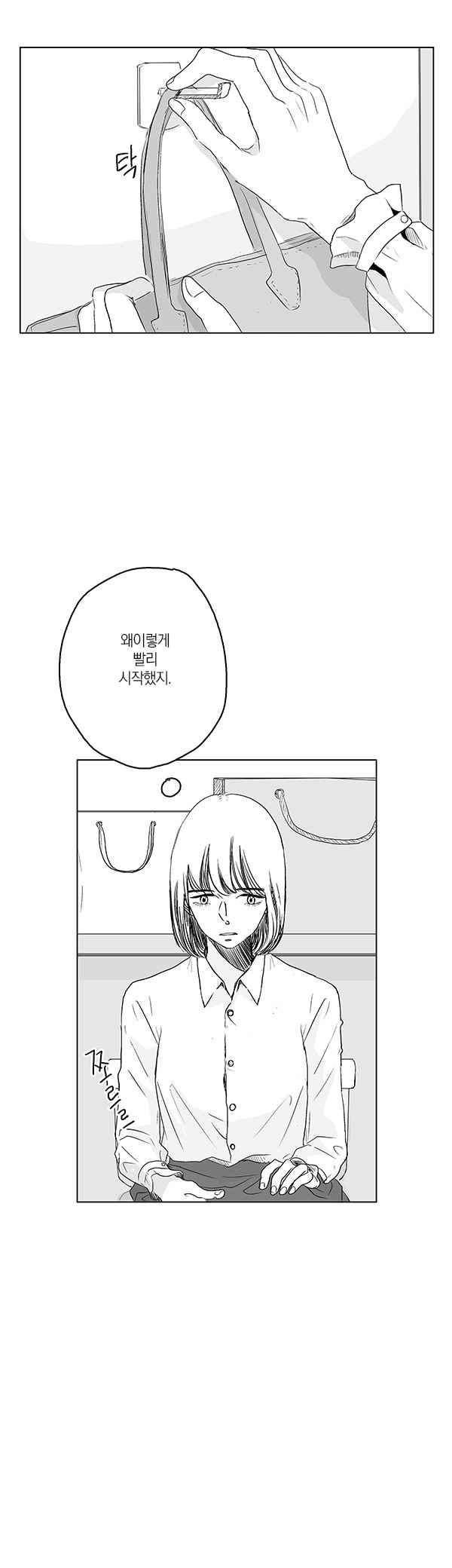 말하기엔 사소한 20화 3