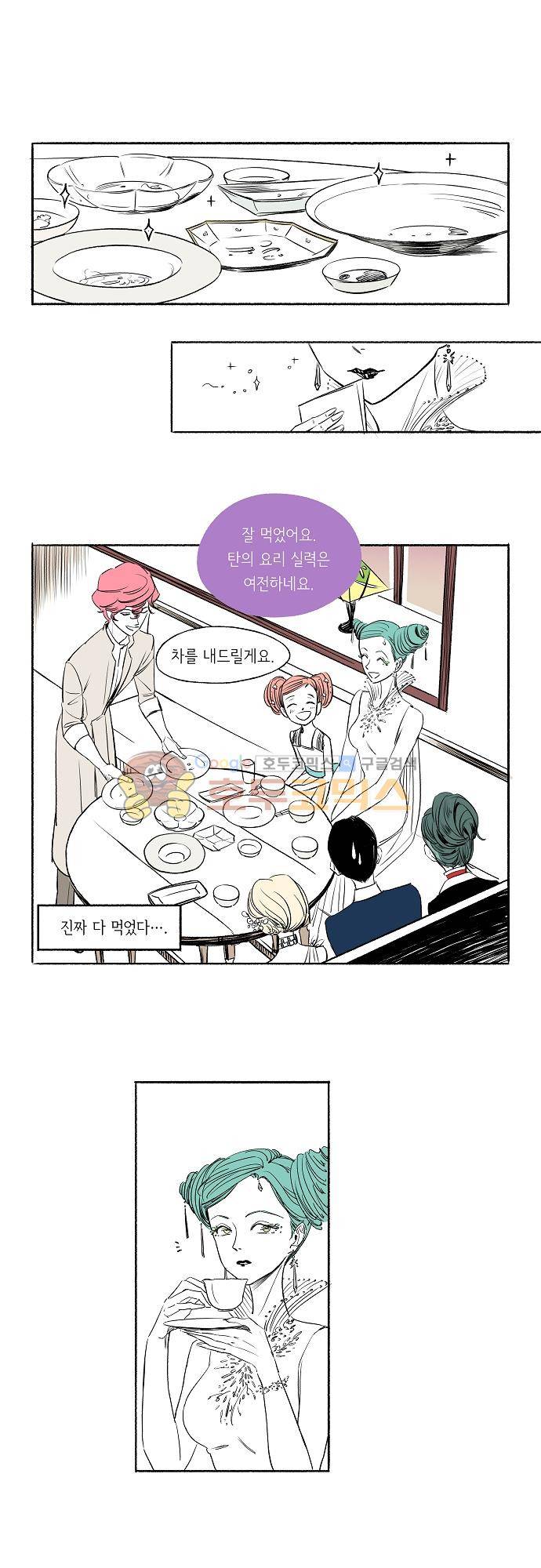 소야신집 17화 - 달로부터의 귀객 (3) 1