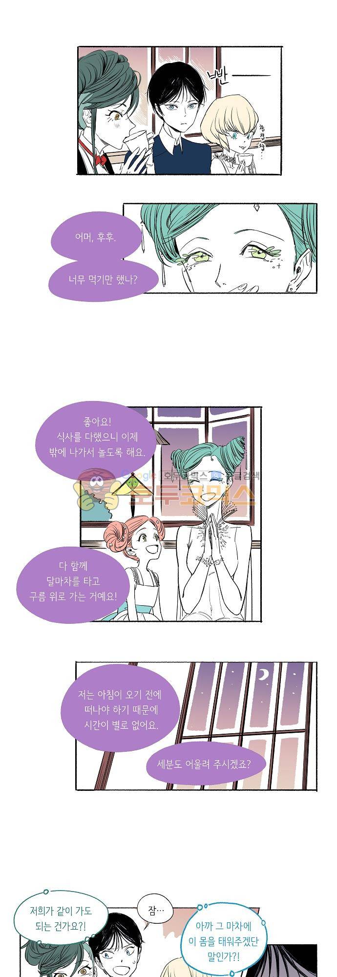소야신집 17화 - 달로부터의 귀객 (3) 2