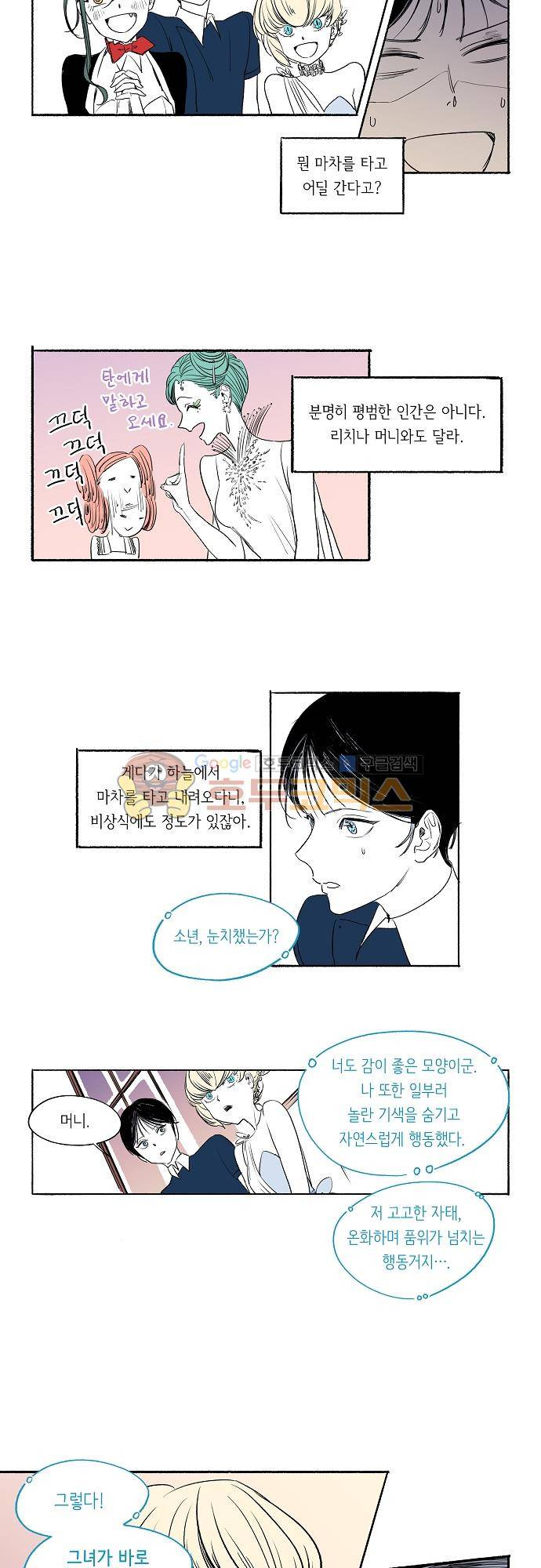 소야신집 17화 - 달로부터의 귀객 (3) 3