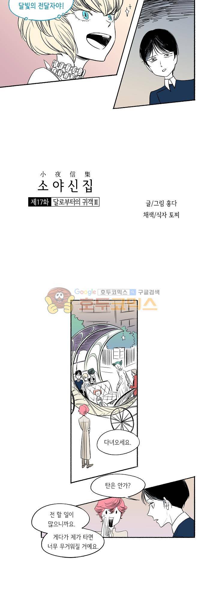 소야신집 17화 - 달로부터의 귀객 (3) 4