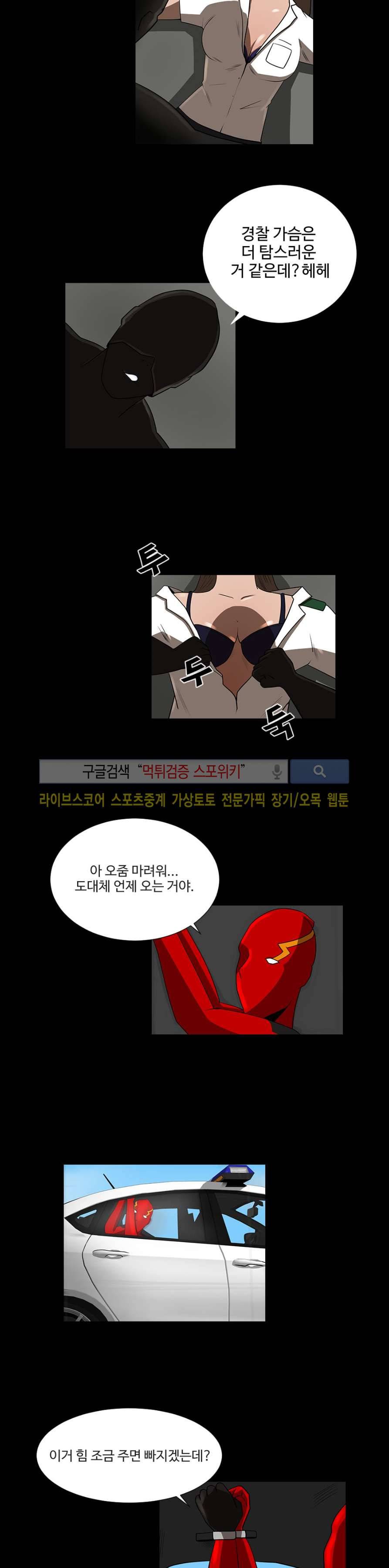 칠리맨 18화 3