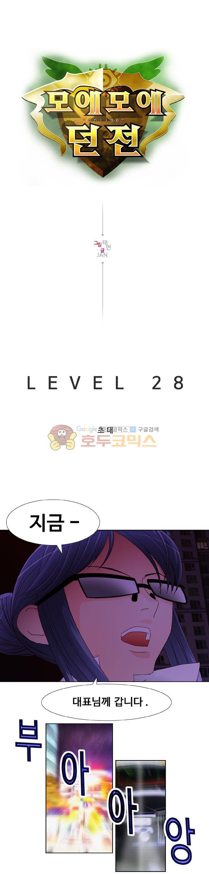 모에모에 던전 28화 1