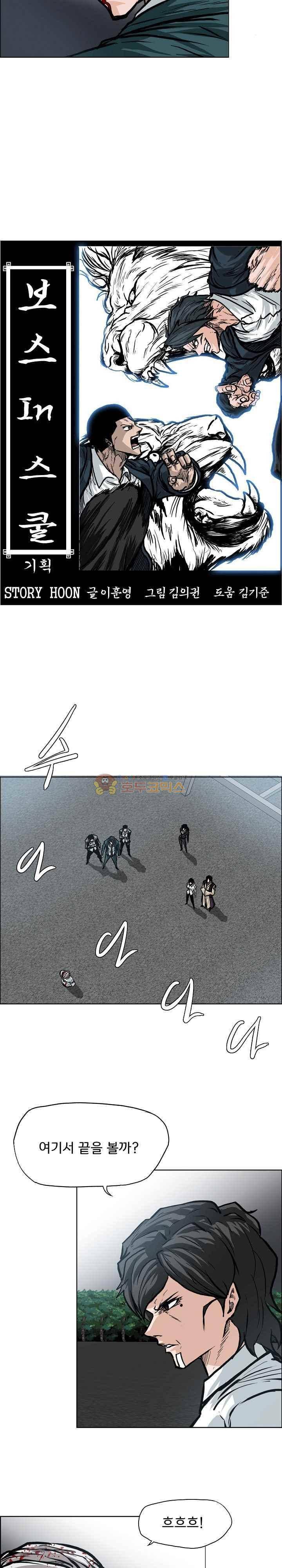 보스 인 스쿨  105화 11
