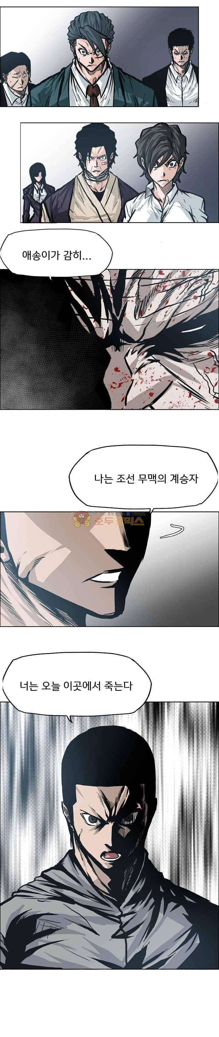보스 인 스쿨  105화 17