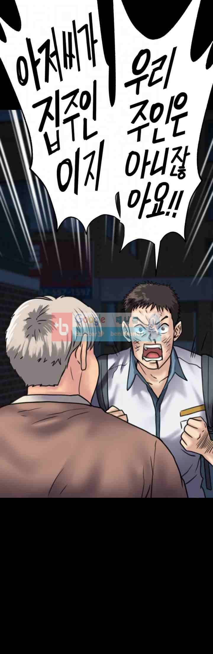 집주인 딸내미 31화 4