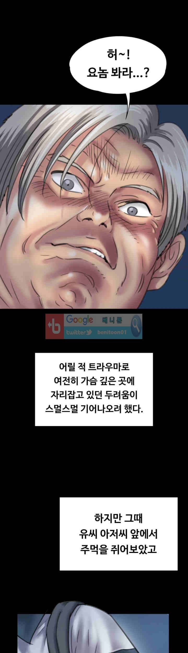 집주인 딸내미 31화 5