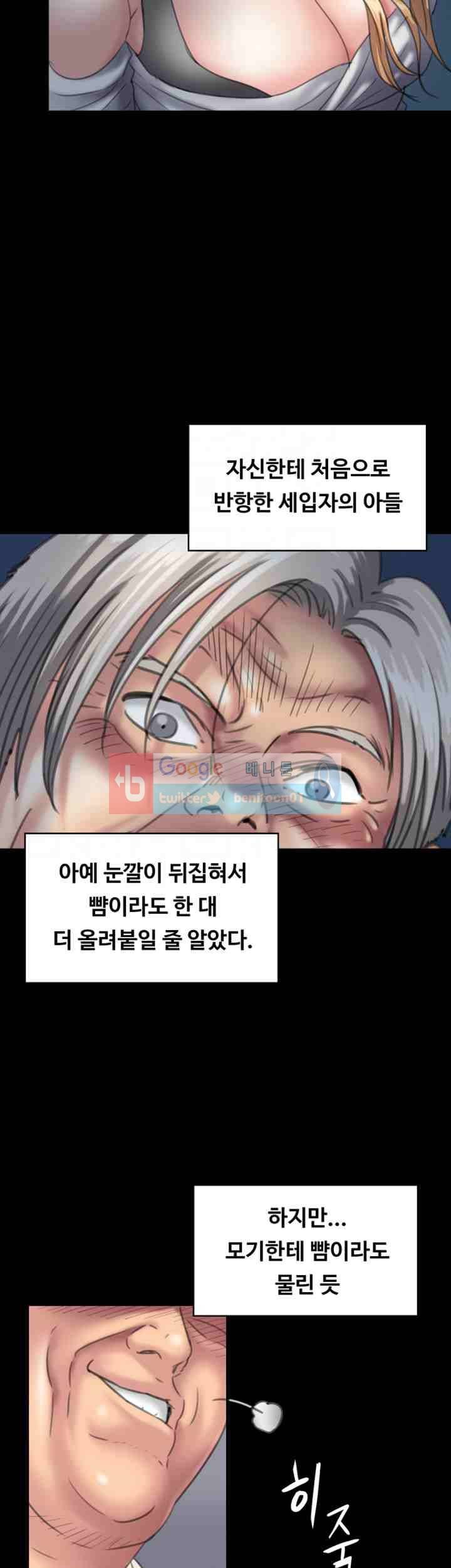 집주인 딸내미 31화 9