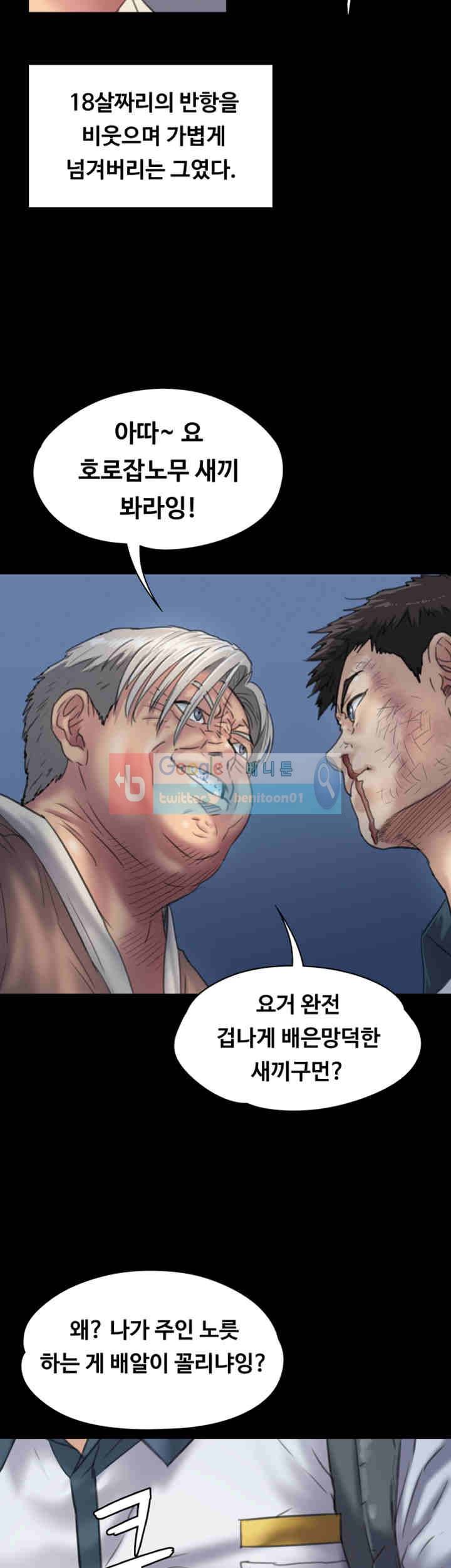 집주인 딸내미 31화 10