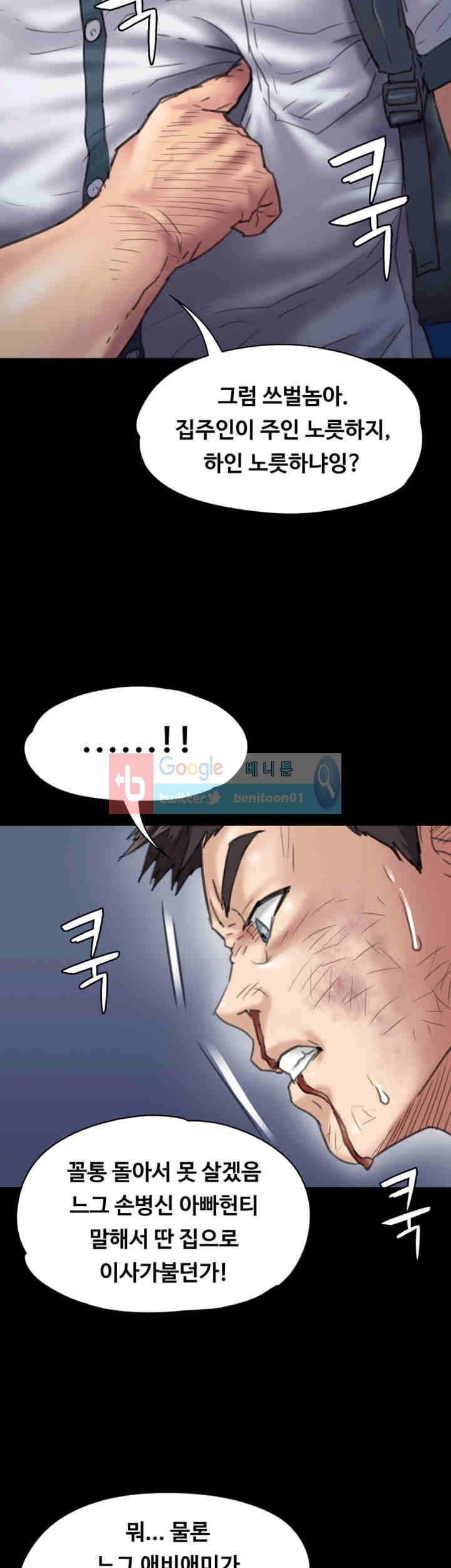 집주인 딸내미 31화 11