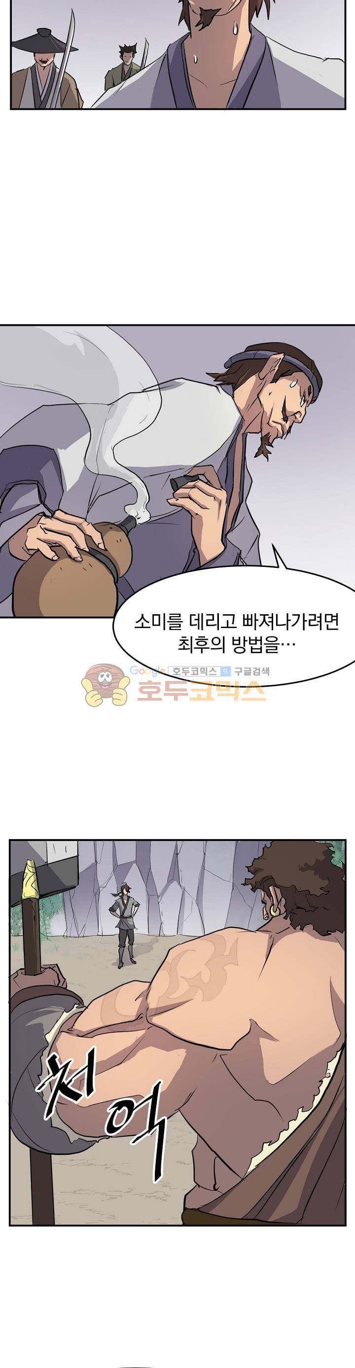 불사무적 15화 5