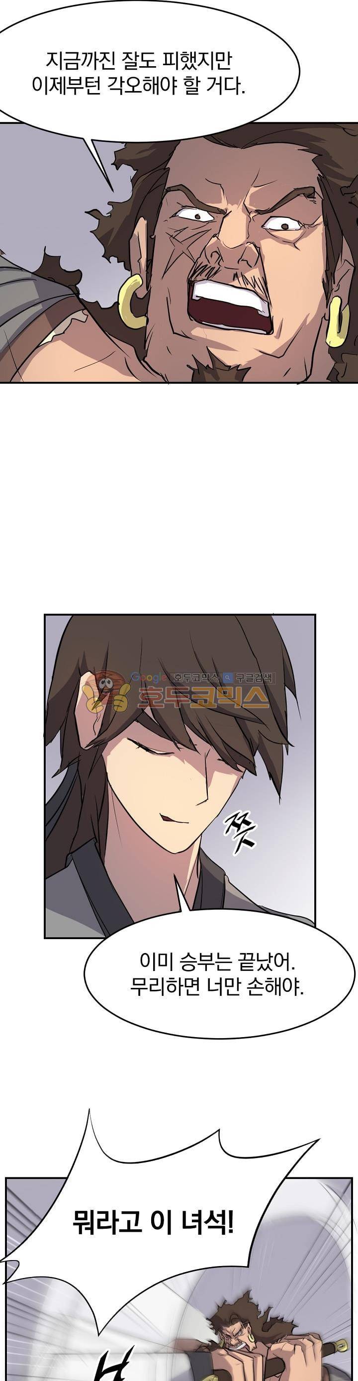 불사무적 15화 6