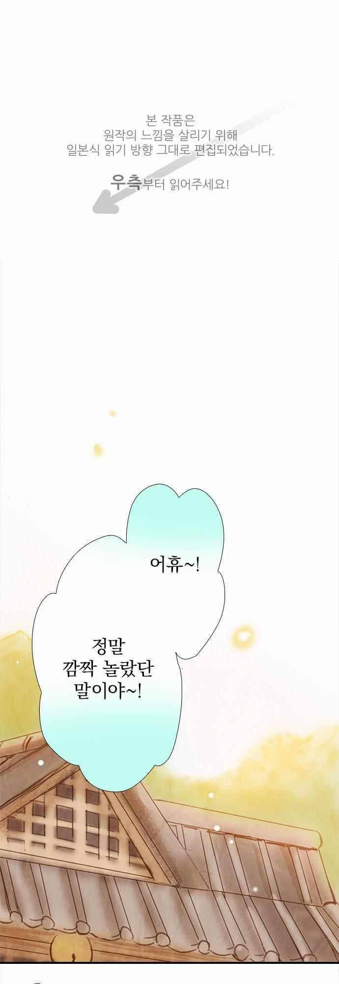그 시절에도 피어오르던 취향 64화 1