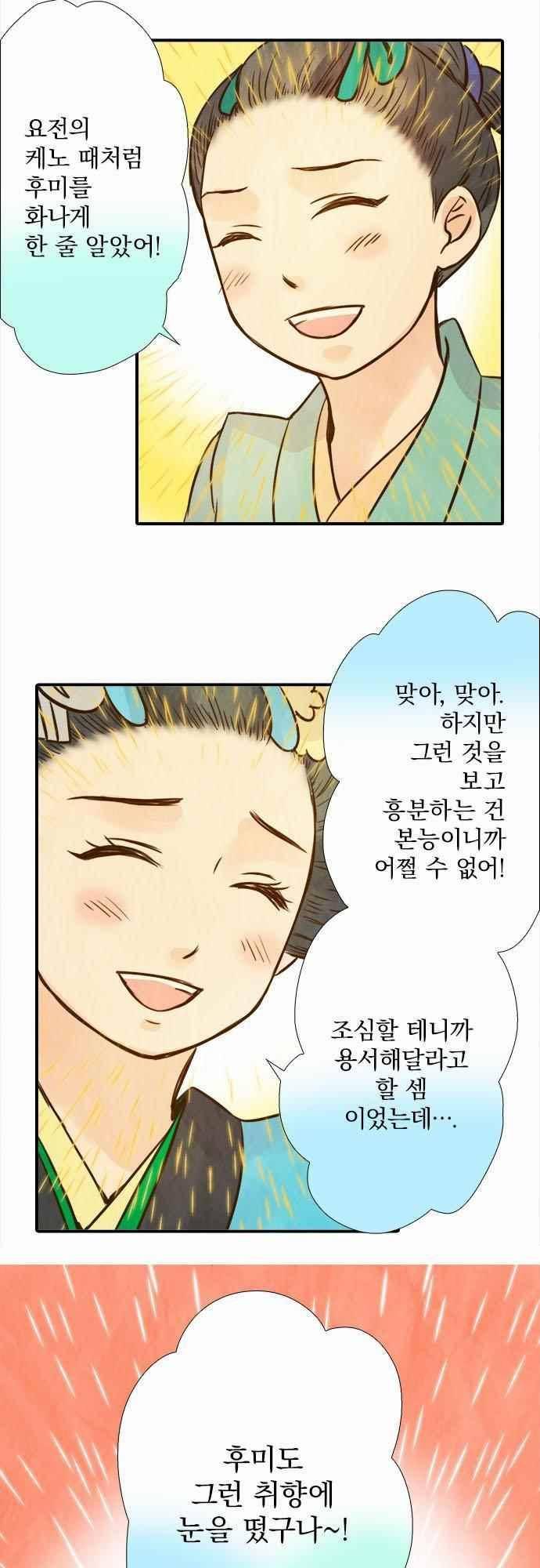 그 시절에도 피어오르던 취향 64화 2
