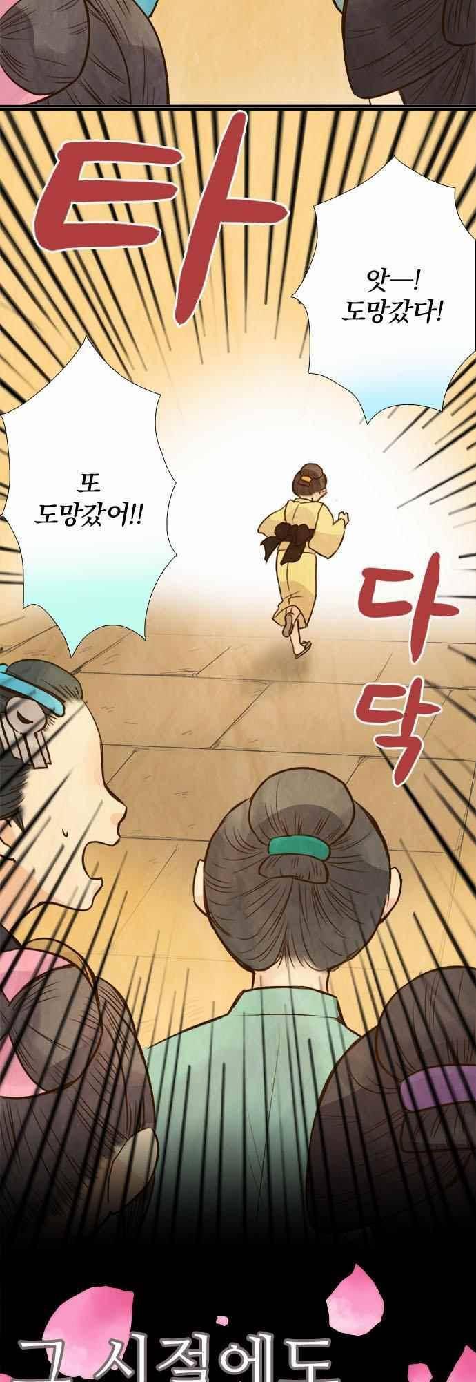 그 시절에도 피어오르던 취향 64화 5