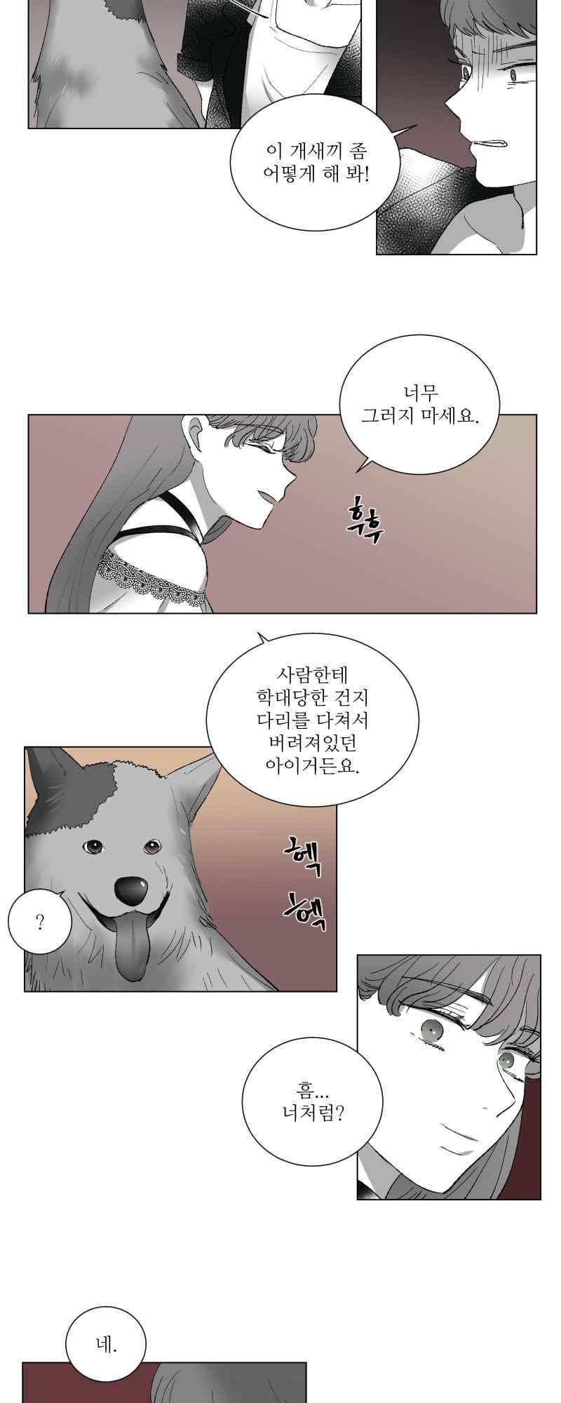 나의 마리아 18화 2