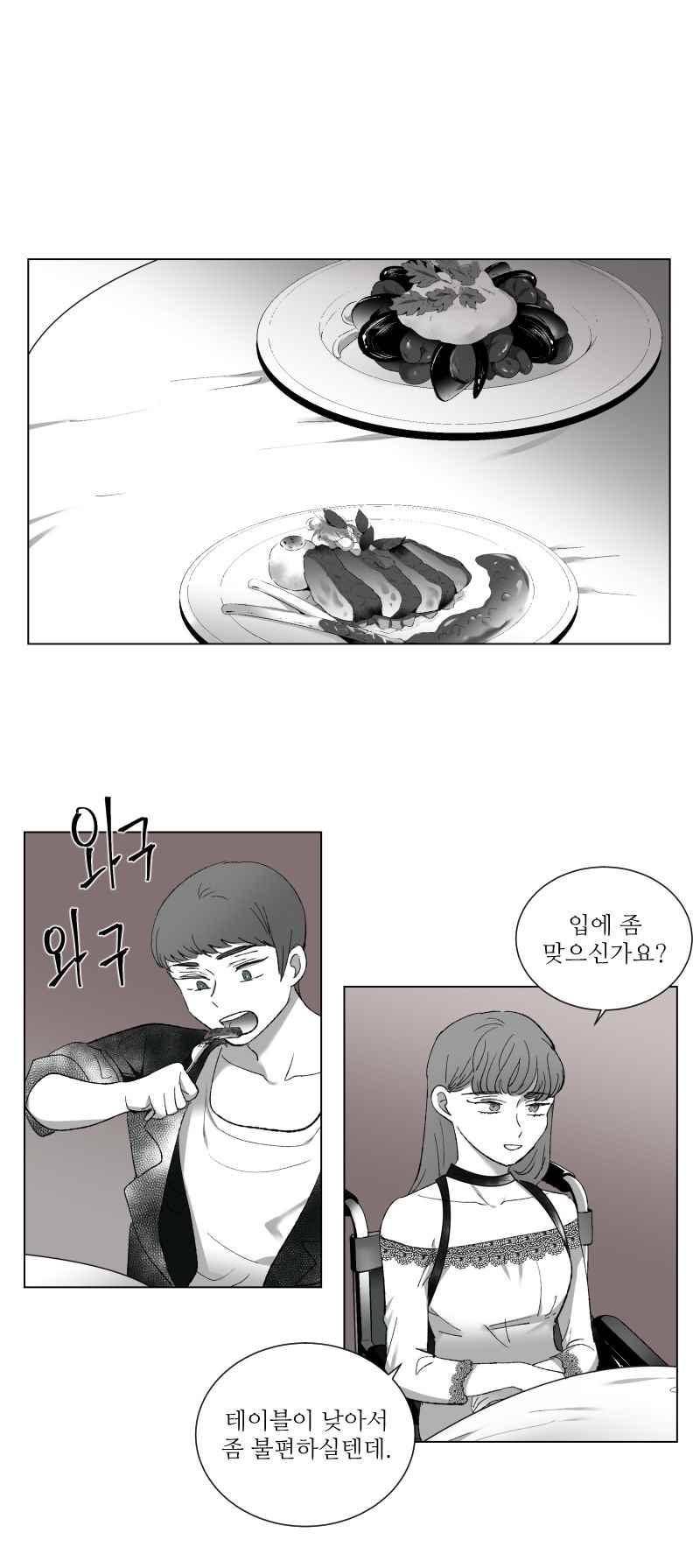 나의 마리아 18화 4