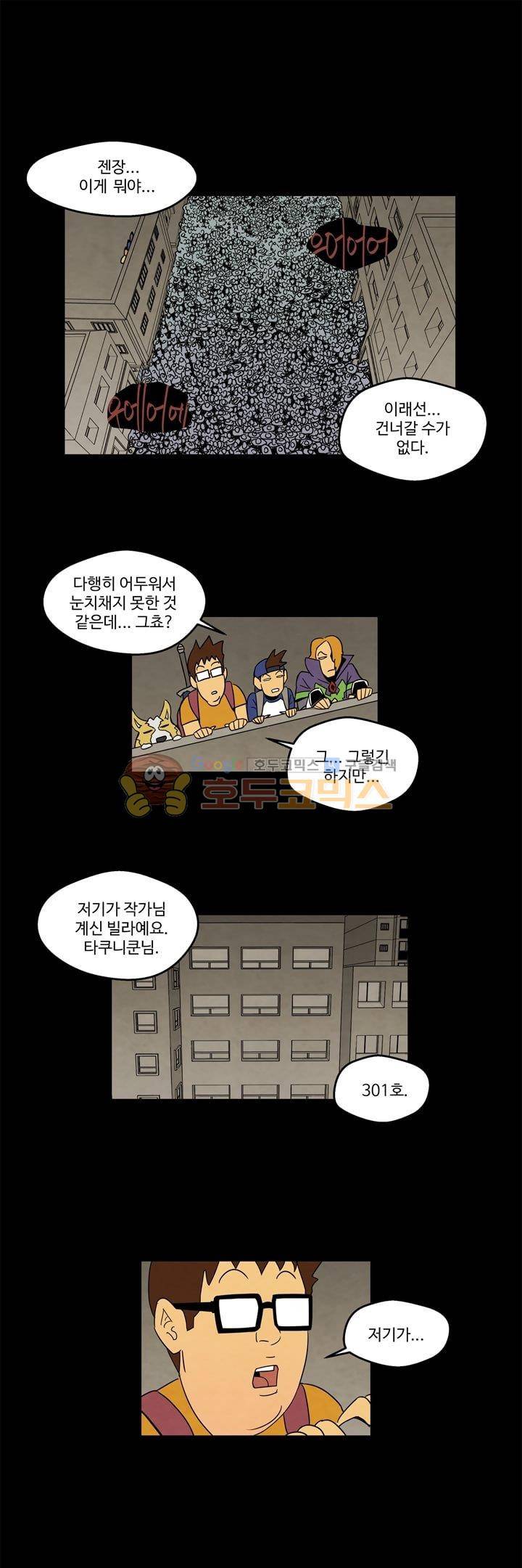 좀비원정대 28화 1