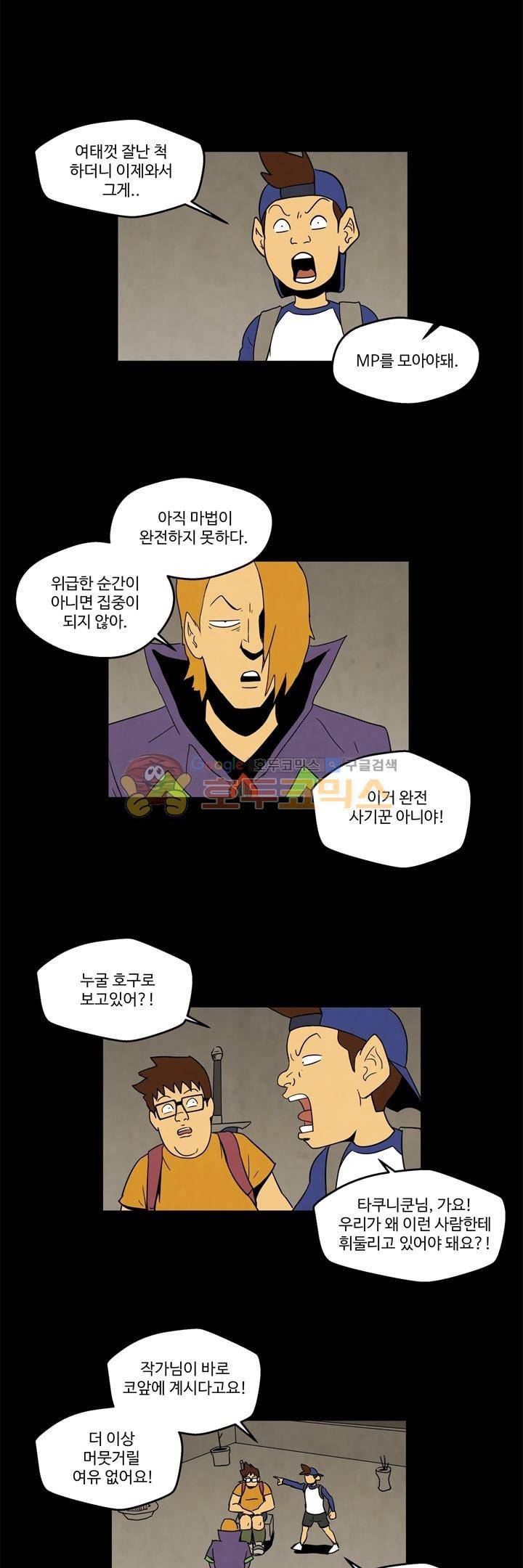 좀비원정대 28화 3