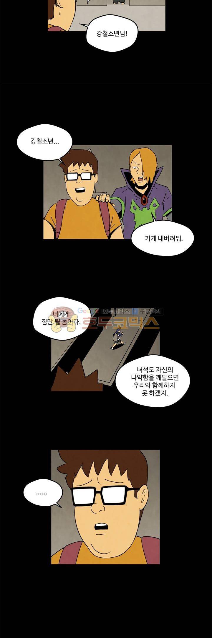 좀비원정대 28화 5