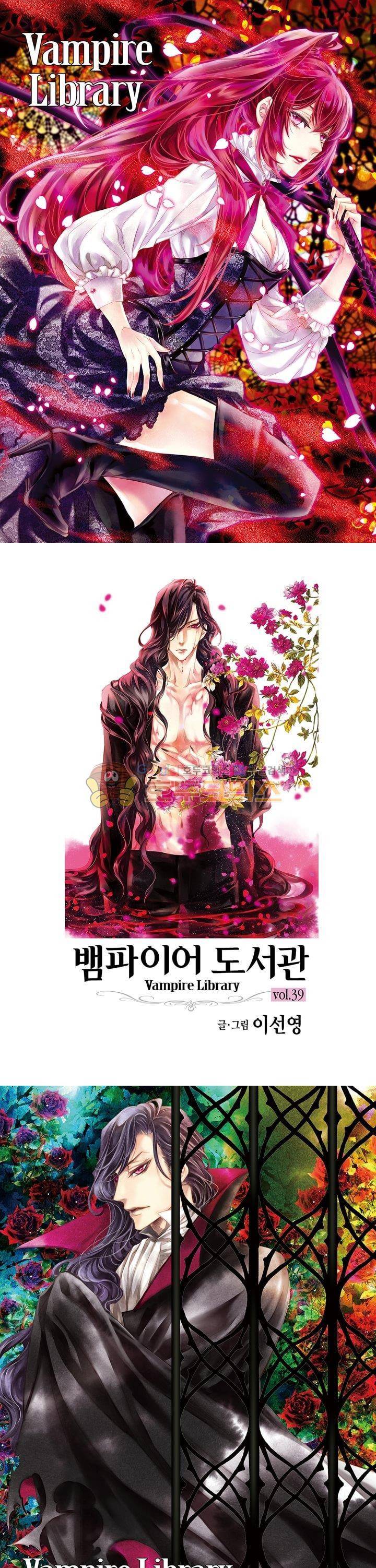 뱀파이어 도서관 39화 1