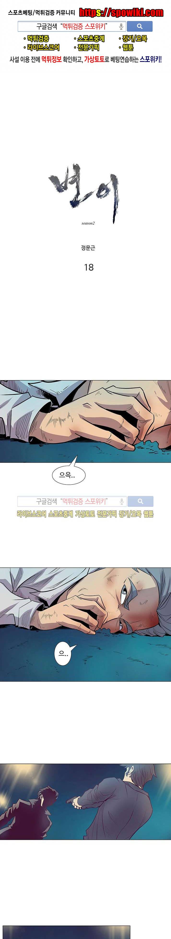변이 시즌2 18화 1