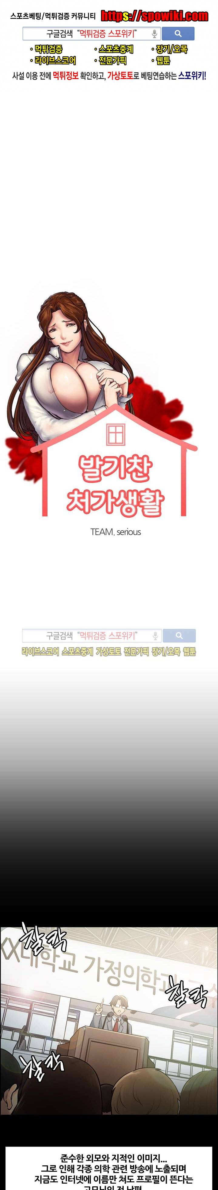 발기찬 처가생활 19화 1