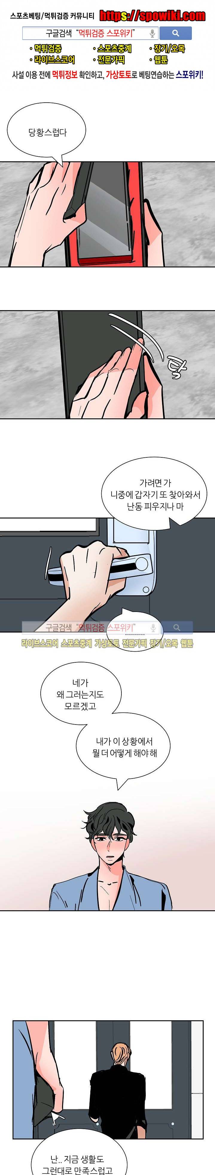 나쁜버릇(봄툰) 22화 시즌1 최종화 1