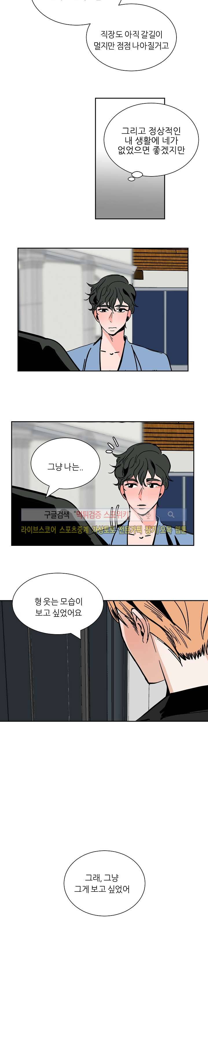 나쁜버릇(봄툰) 22화 시즌1 최종화 2