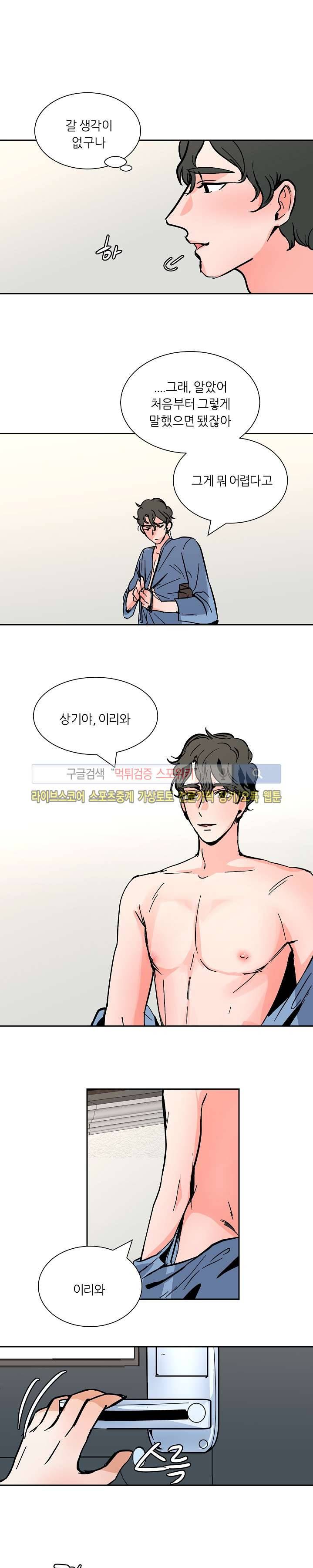 나쁜버릇(봄툰) 22화 시즌1 최종화 4