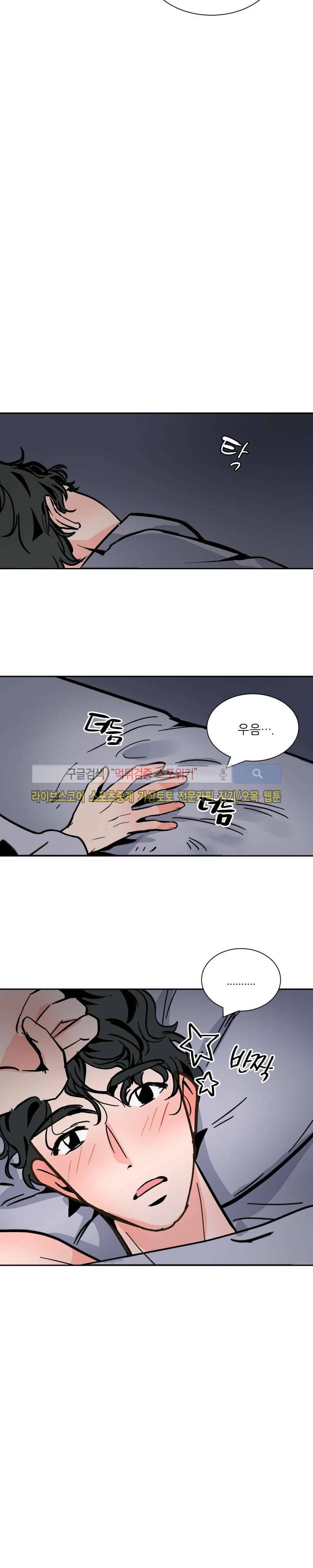 나쁜버릇(봄툰) 23화 2