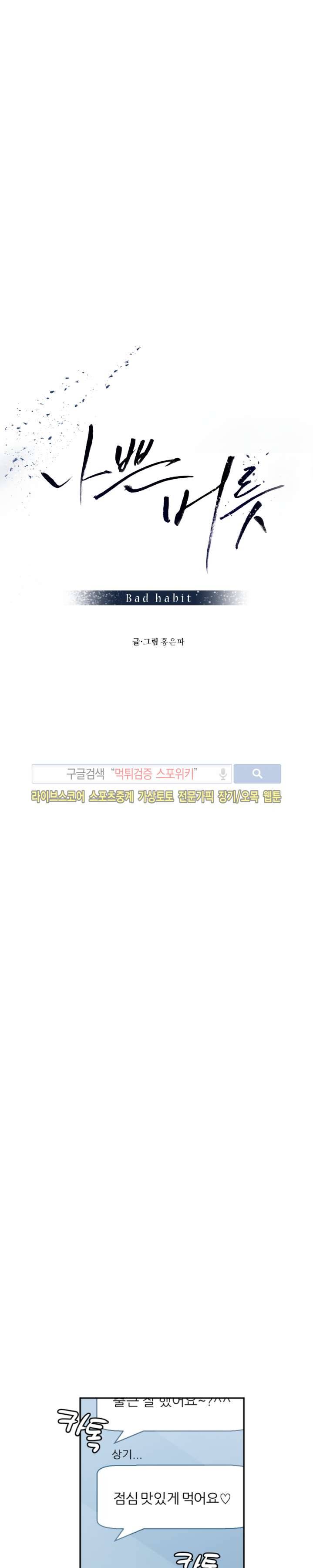 나쁜버릇(봄툰) 23화 3
