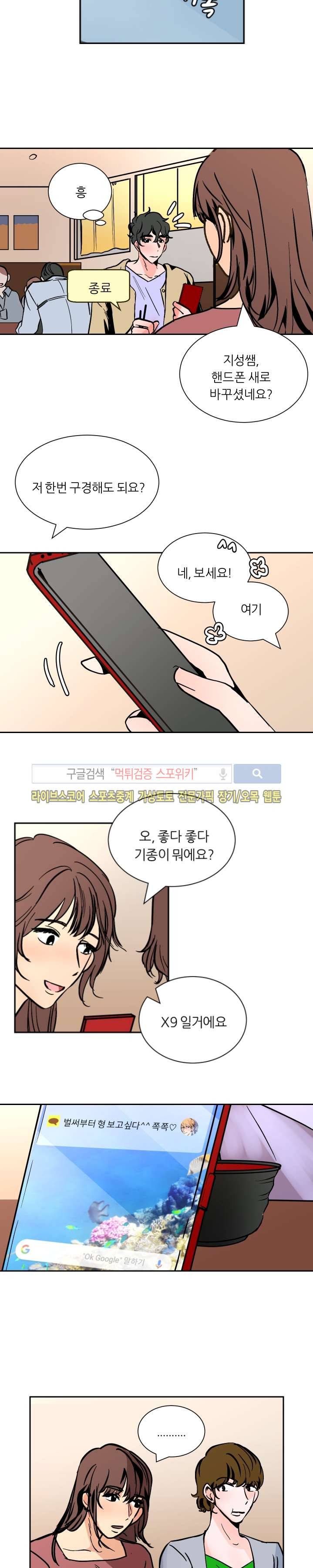 나쁜버릇(봄툰) 23화 4