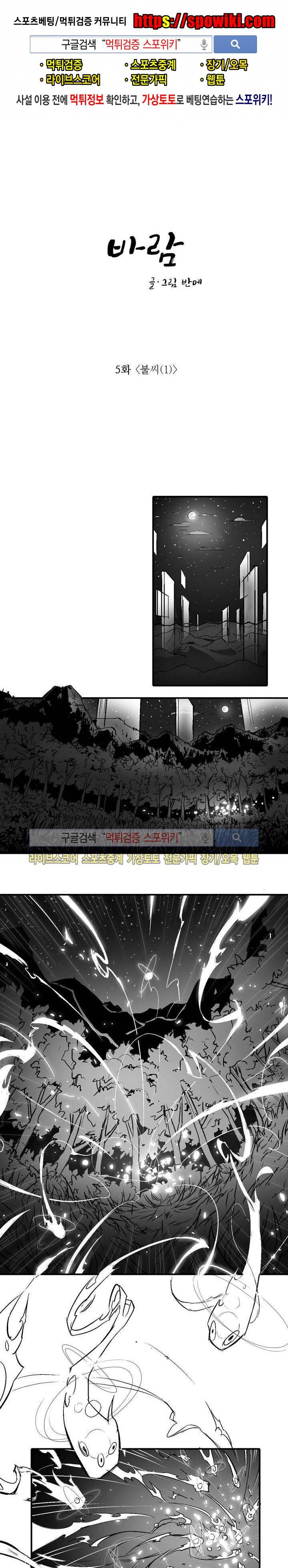 바람 5화 1