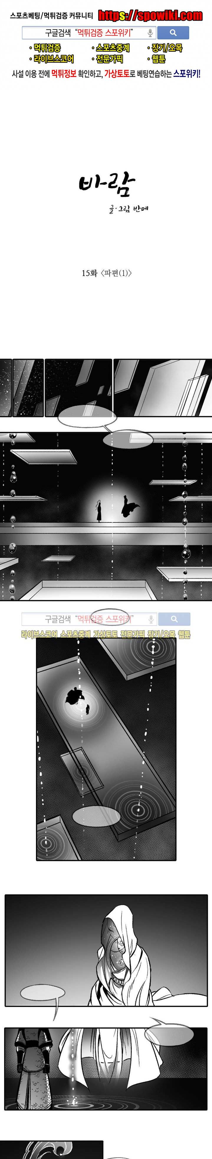 바람 15화 1