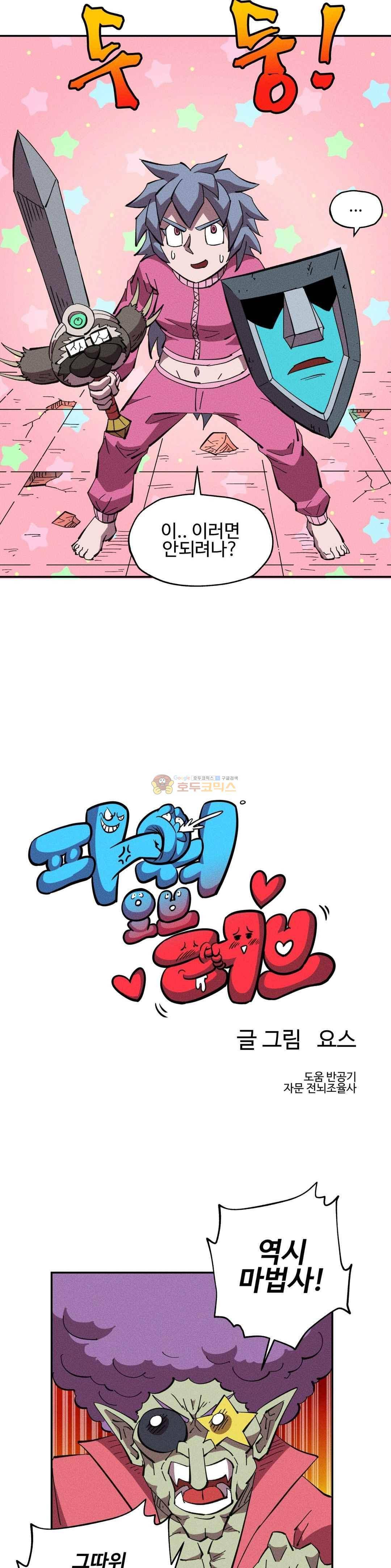 파워 오브 러브 38화 - [1부 완결] 2