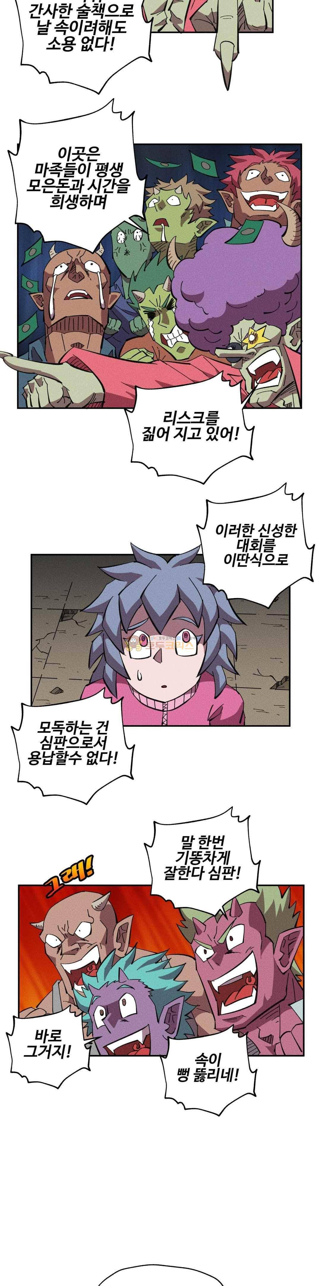 파워 오브 러브 38화 - [1부 완결] 3
