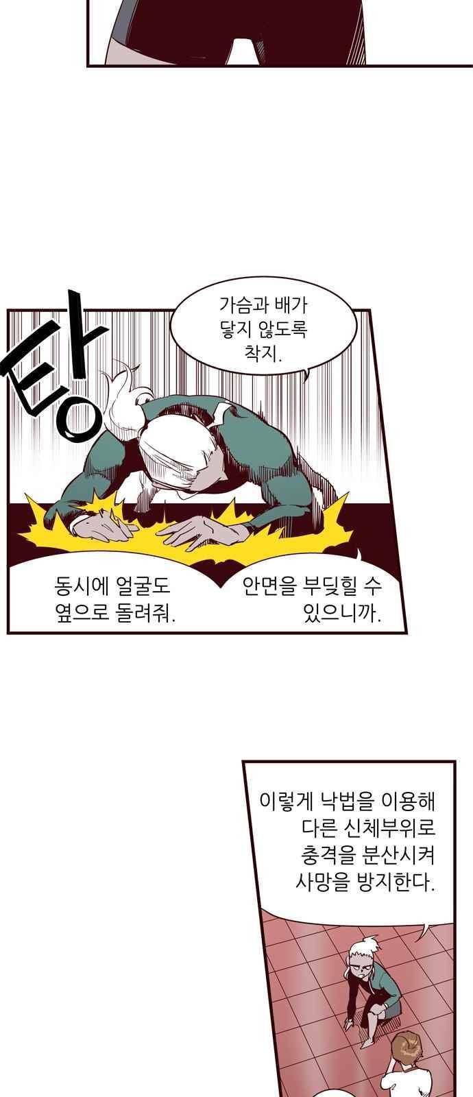 격기 3반 46화 4