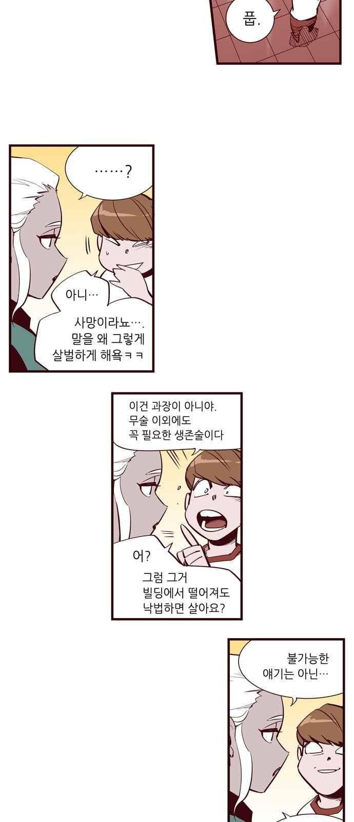 격기 3반 46화 5