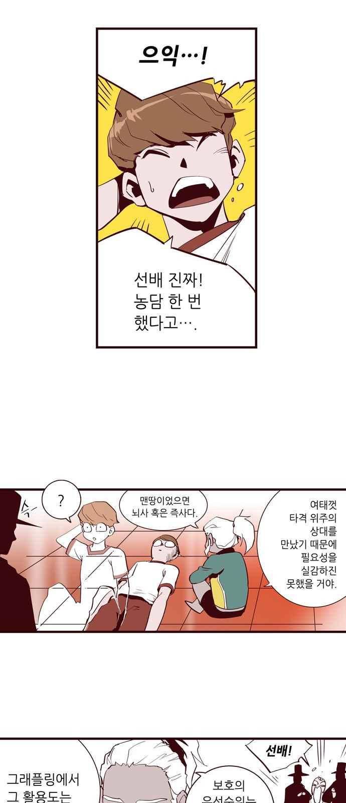 격기 3반 46화 7