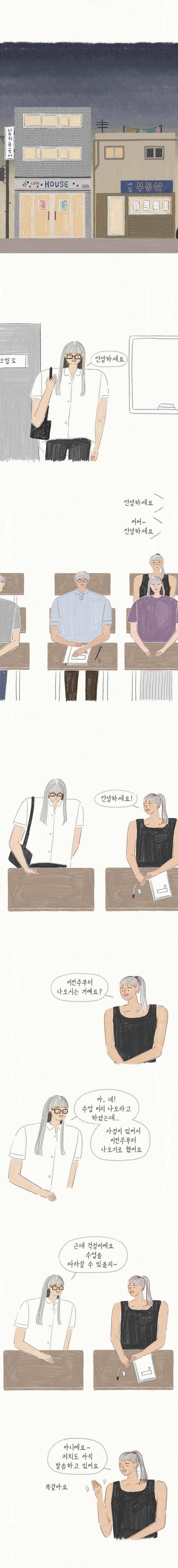 옥탑빵 29화 2