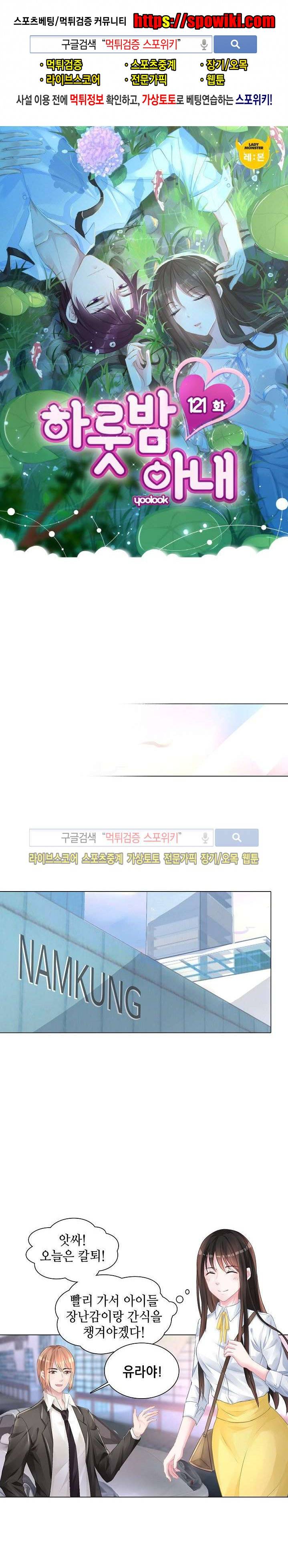 하룻밤 아내 121화 1
