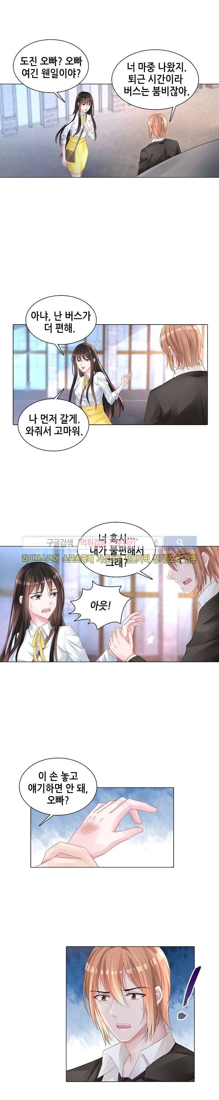 하룻밤 아내 121화 2