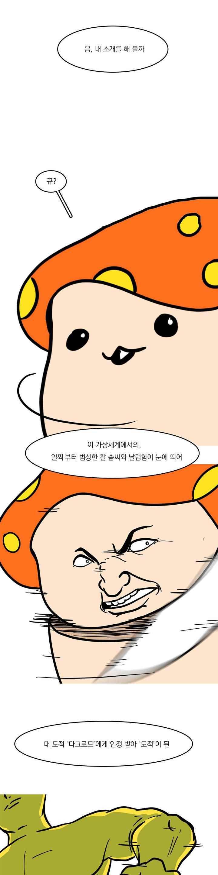 바나나툰 49화 1