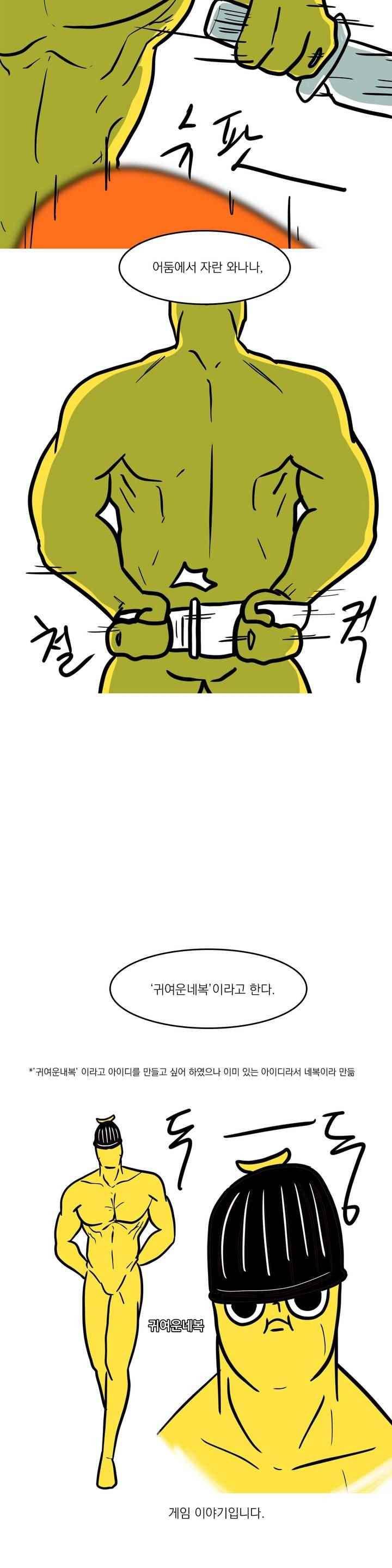 바나나툰 49화 2