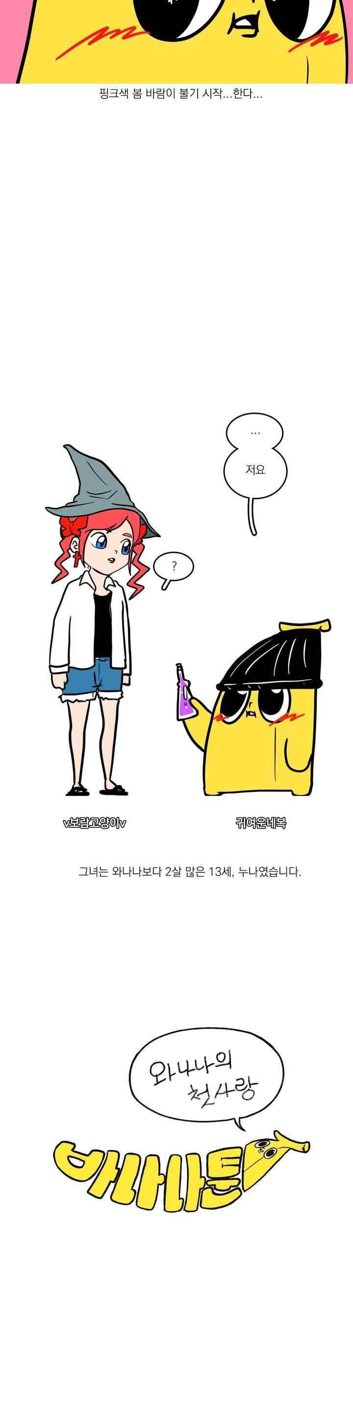 바나나툰 49화 5