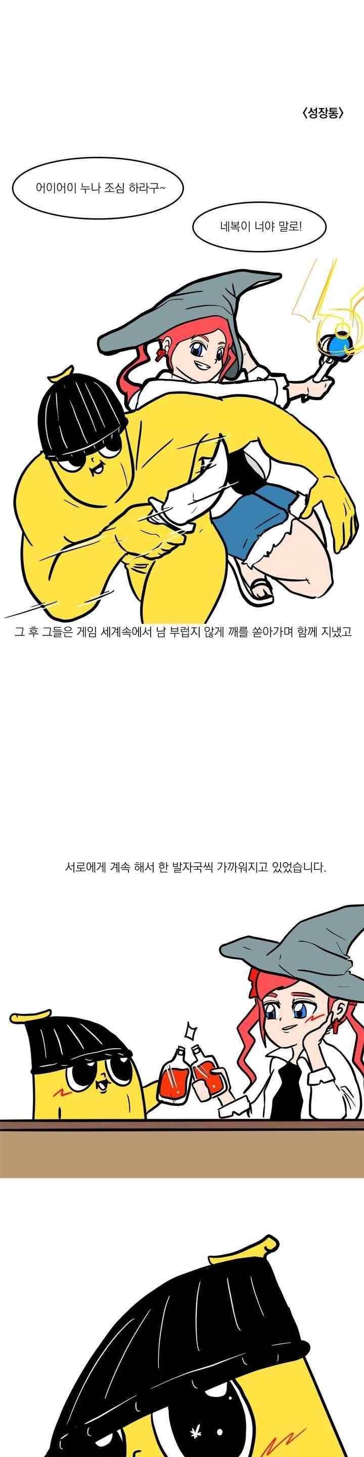 바나나툰 49화 6