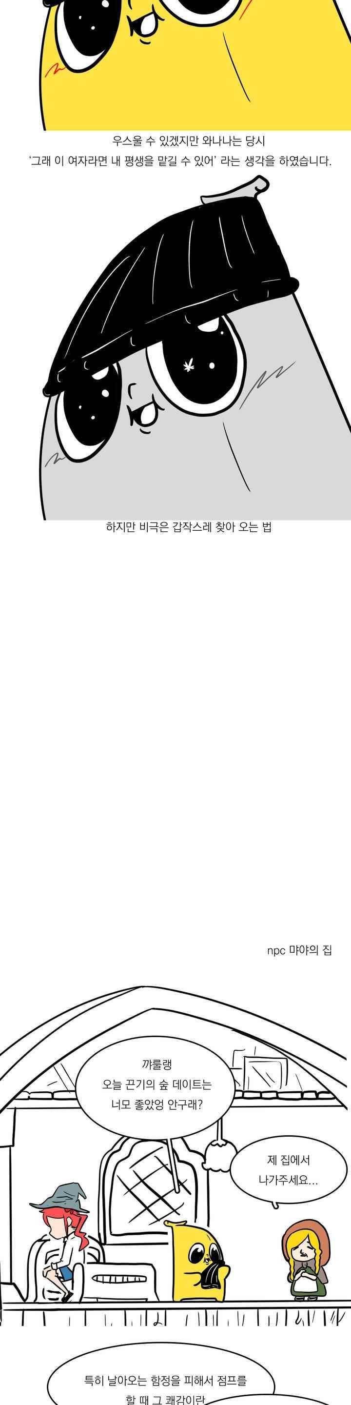 바나나툰 49화 7