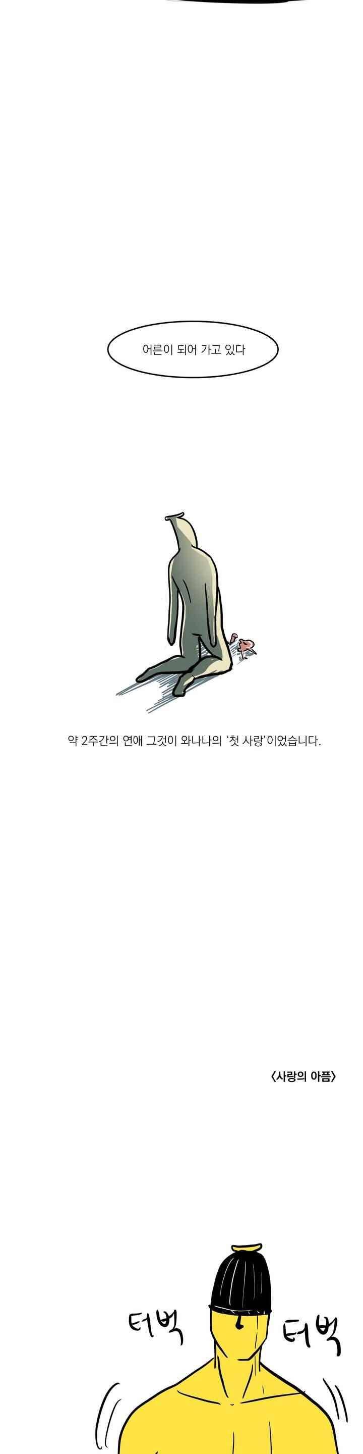 바나나툰 49화 14